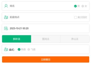 易经八字测算 奇门遁甲排盘程序源码分享-宝石资源网