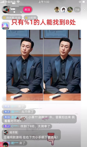 全民找不同掘金计划：抖音无人挂机直播新玩法，小白也能日入300+-宝石资源网