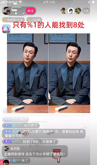 全民找不同掘金计划：抖音无人挂机直播新玩法，小白也能日入300+-宝石资源网