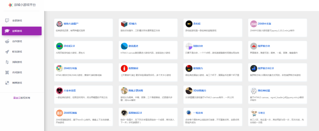 80个在线小游戏源码，星益出品，完整开源代码-宝石资源网