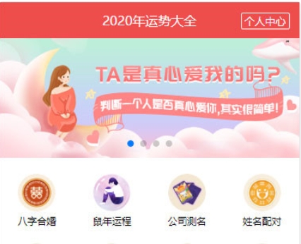 2020年版八字算命运势测算易经周易网站源码-宝石资源网