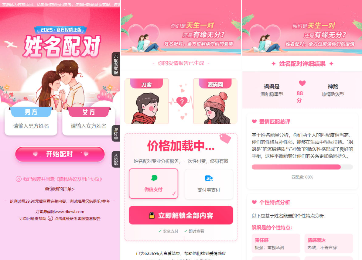 最新2025姓名配对测算配对系统PHP源码带后台-宝石资源网