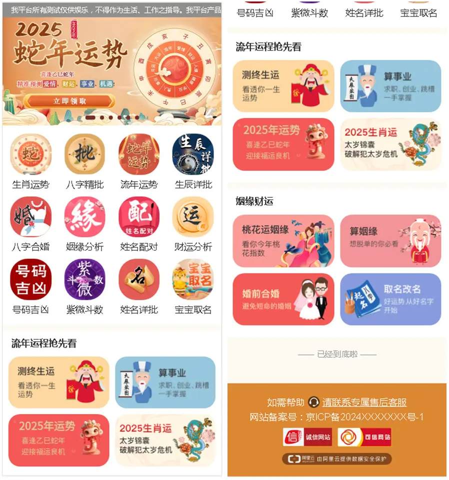 新版风水算命源码周易运势测算 2025蛇年运势测试风水起名系统源码-宝石资源网