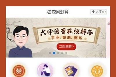 起名算命程序第三版 2021版付费测算源码 星座运势 塔罗牌 牛年运程 宝宝起名 月老姻缘-宝石资源网