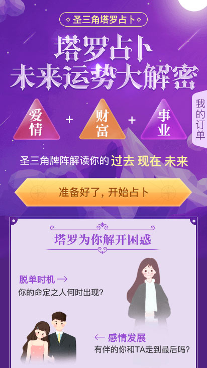 爱情塔罗牌感情财运星座算命占卜测算源码 带独立后台-宝石资源网